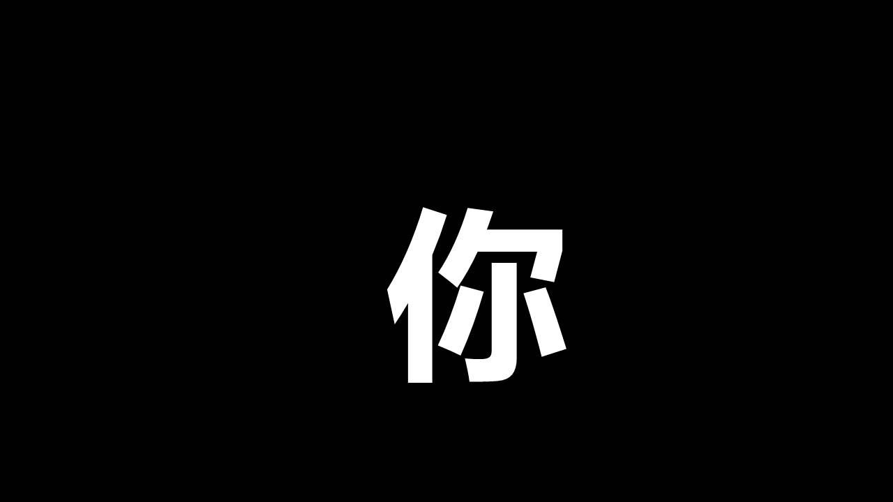 快闪风 (33).pptx